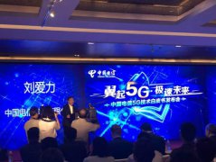 中国电信发布5G技术白皮书